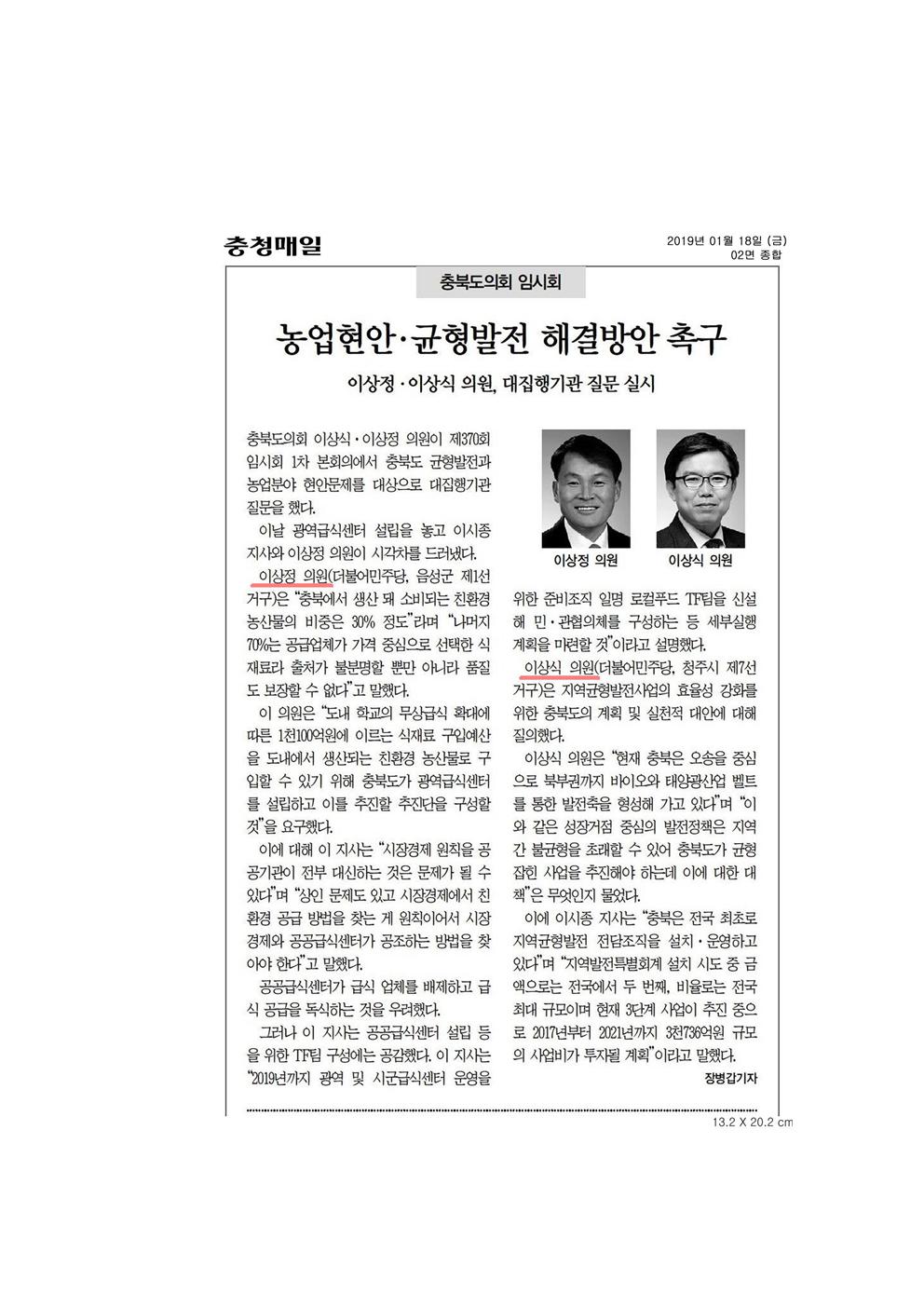 산업경제위원회 이상정 의원 신문보도 - 1