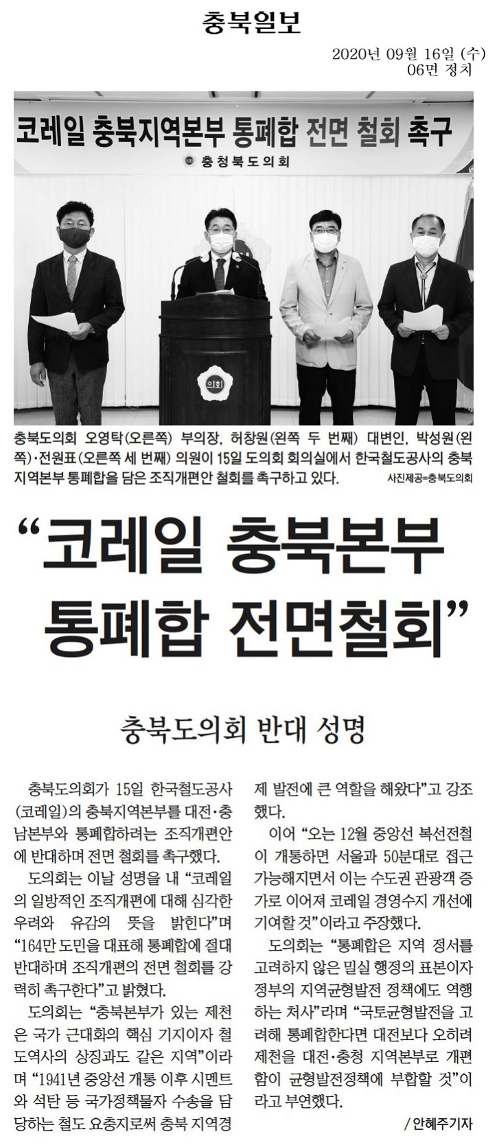 코레일 조직개편 중단 및 통폐합철회 촉구(200916) - 5