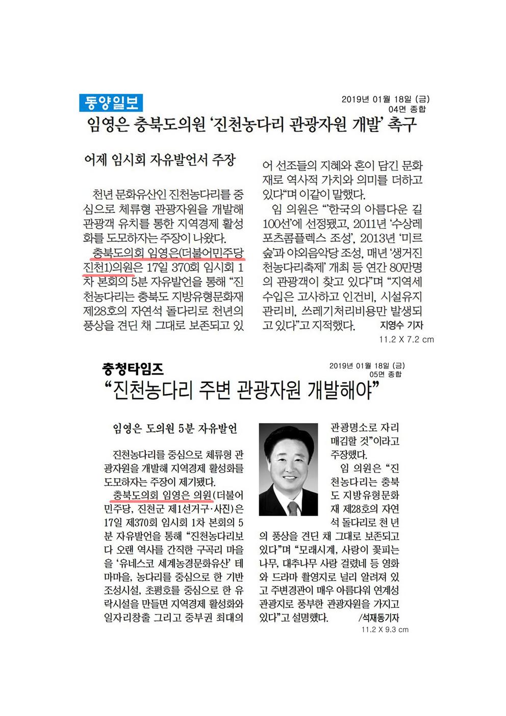 산업경제위원회 임영은 의원 신문보도 - 1