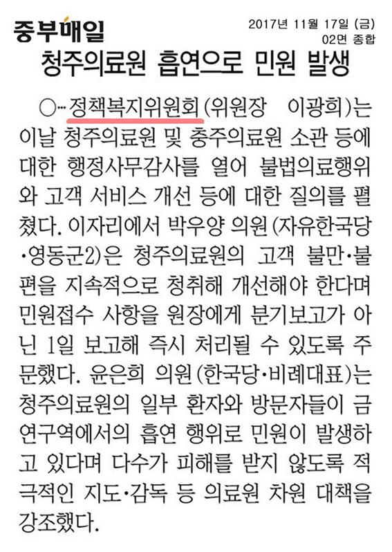 정책복지위원회 2017년 행정사무감사 활동사항 신문보도 - 1