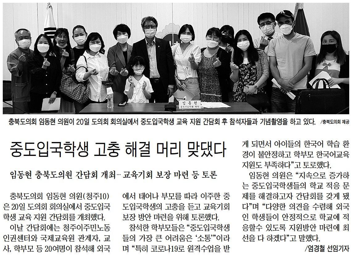 충북도의회 교육위, 중도입국학생 교육 관련 간담회 실시 - 2