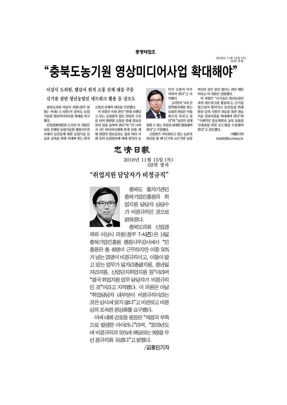 산업경제위원회 이상식 의원 신문보도 - 1