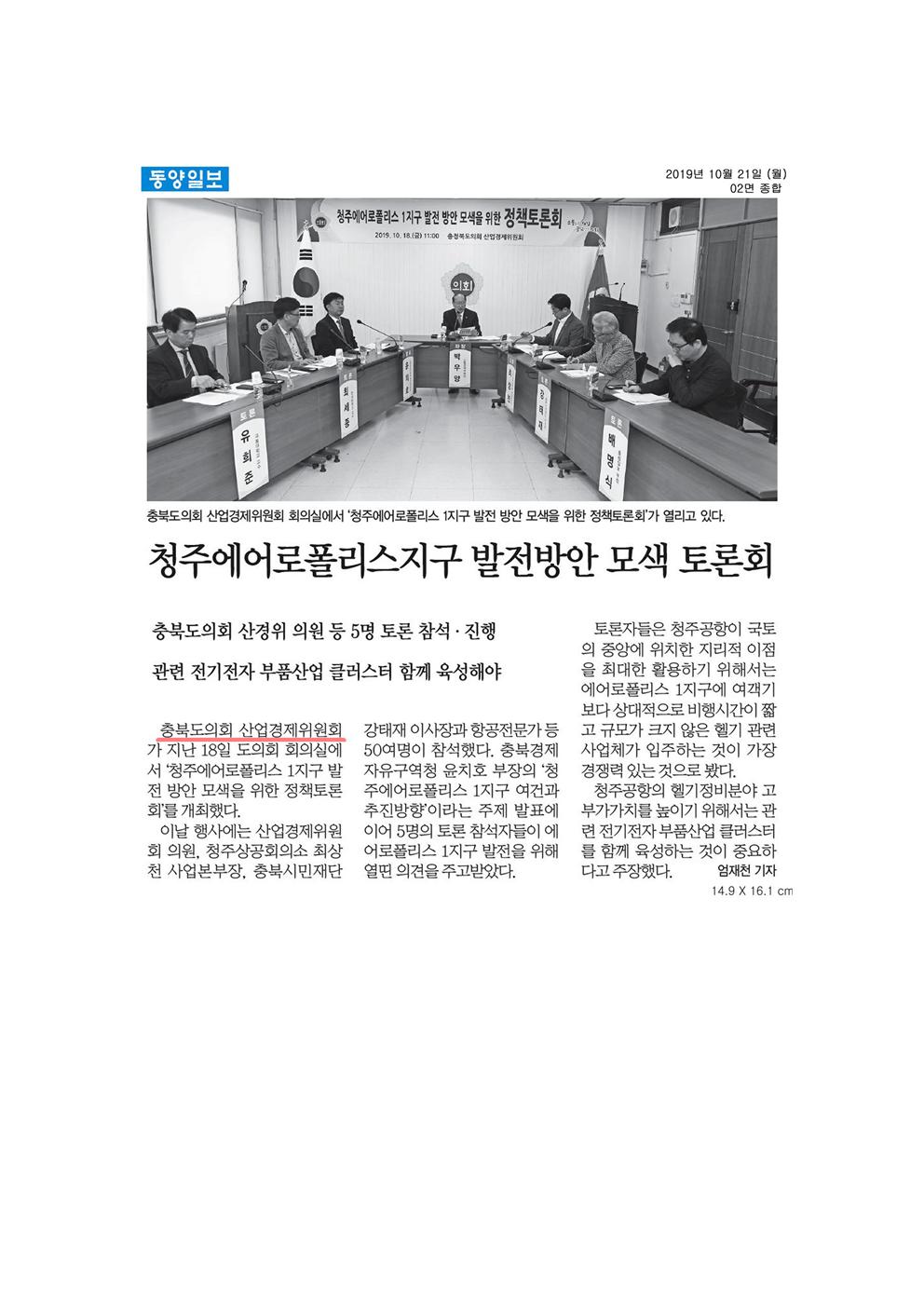 산업경제위원회 신문보도 - 1