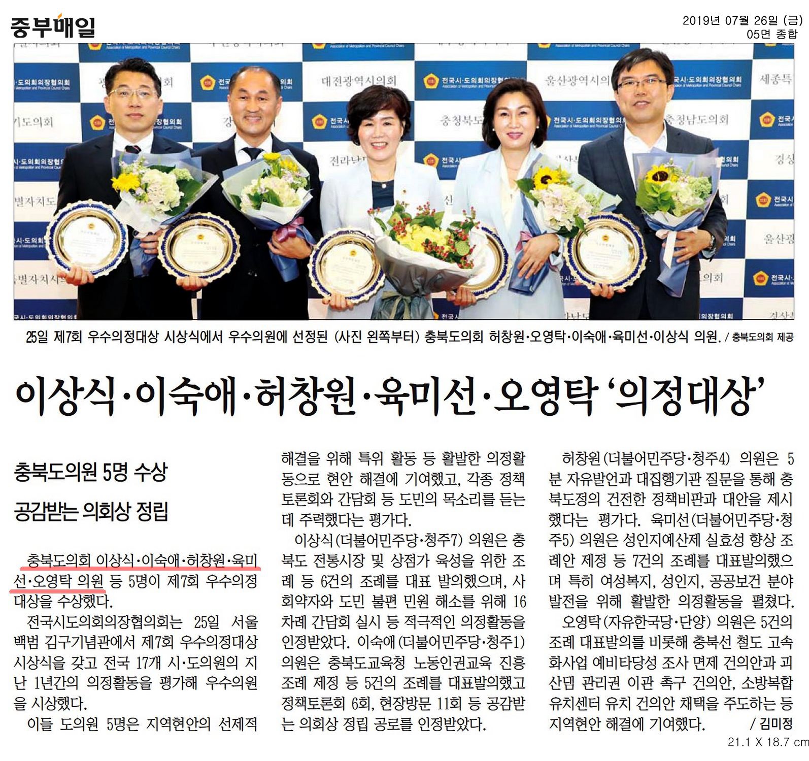 오영탁 의원, 제7회 우수의정대상 수상 - 2