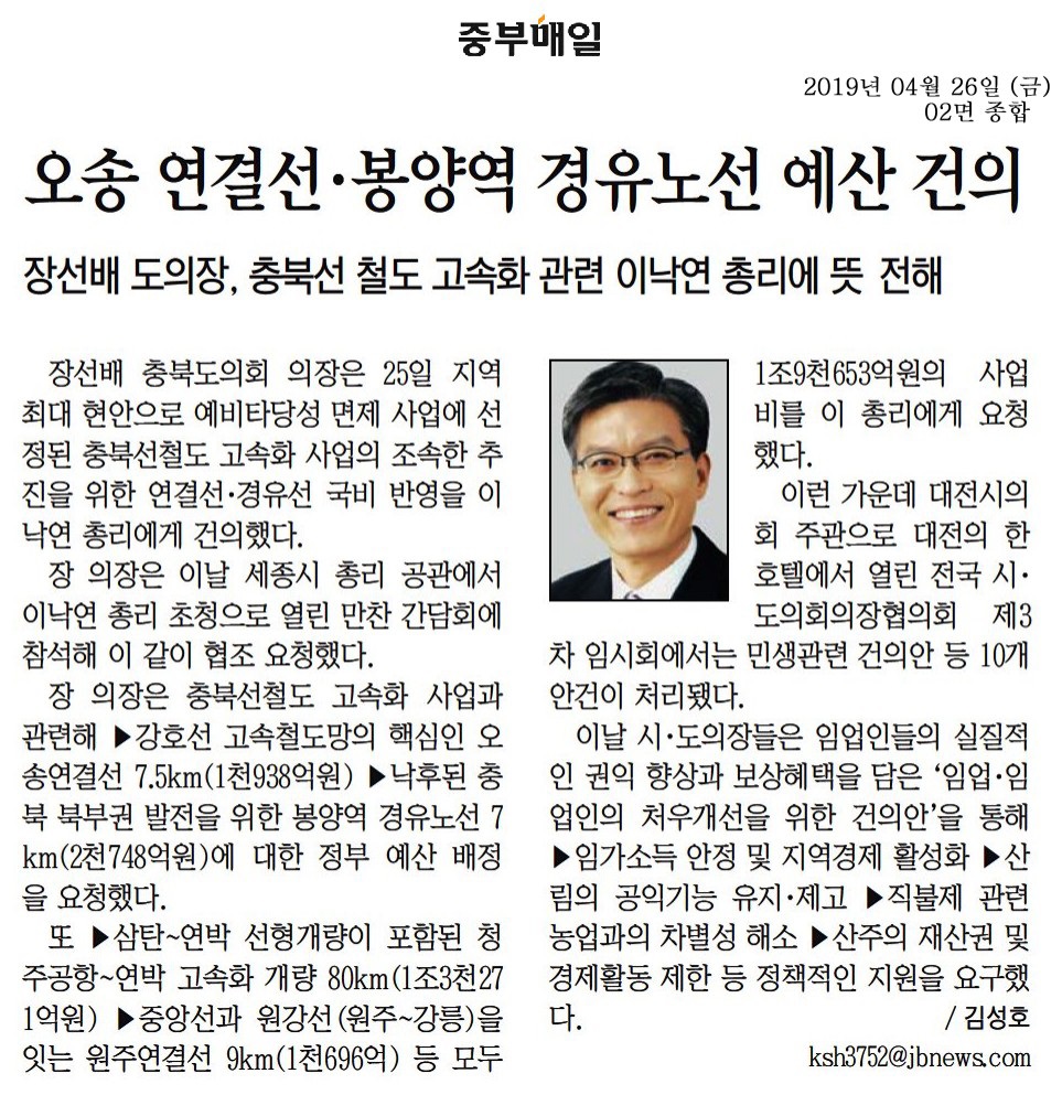 장선배의장, 충북선 고속화 예산 반영 건의 - 1