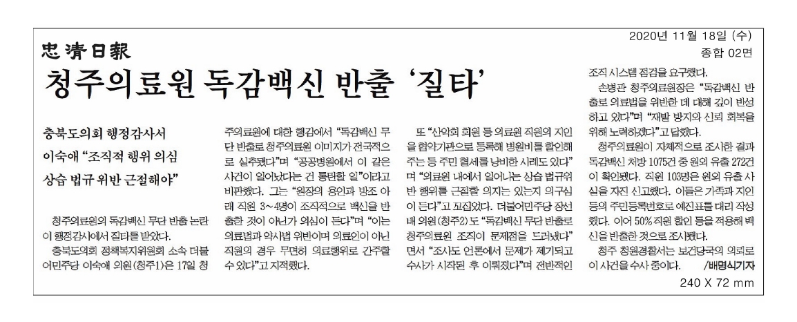 정책복지위원회, 2020년도 행정사무감사(청주의료원, 충북학사) (1) - 4