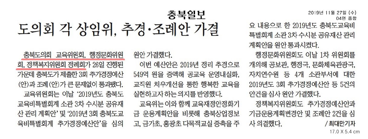 제377회 정례회 제1차 정책복지위원회 신문보도 - 1