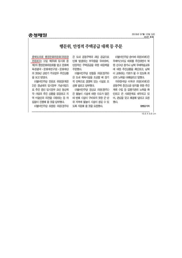 행정문화위원회 주요업무보고 신문보도 - 1