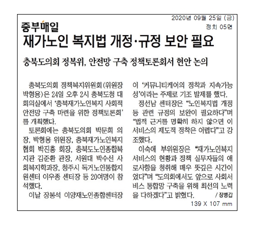 충북재가노인복지 사회적 안전망 구축 마련을 위한 정책토론회 개최 - 3