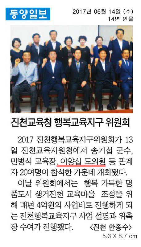 정책복지위원회 이양섭 의원 진천교육청 행복교육지구 위원회 참석 - 2