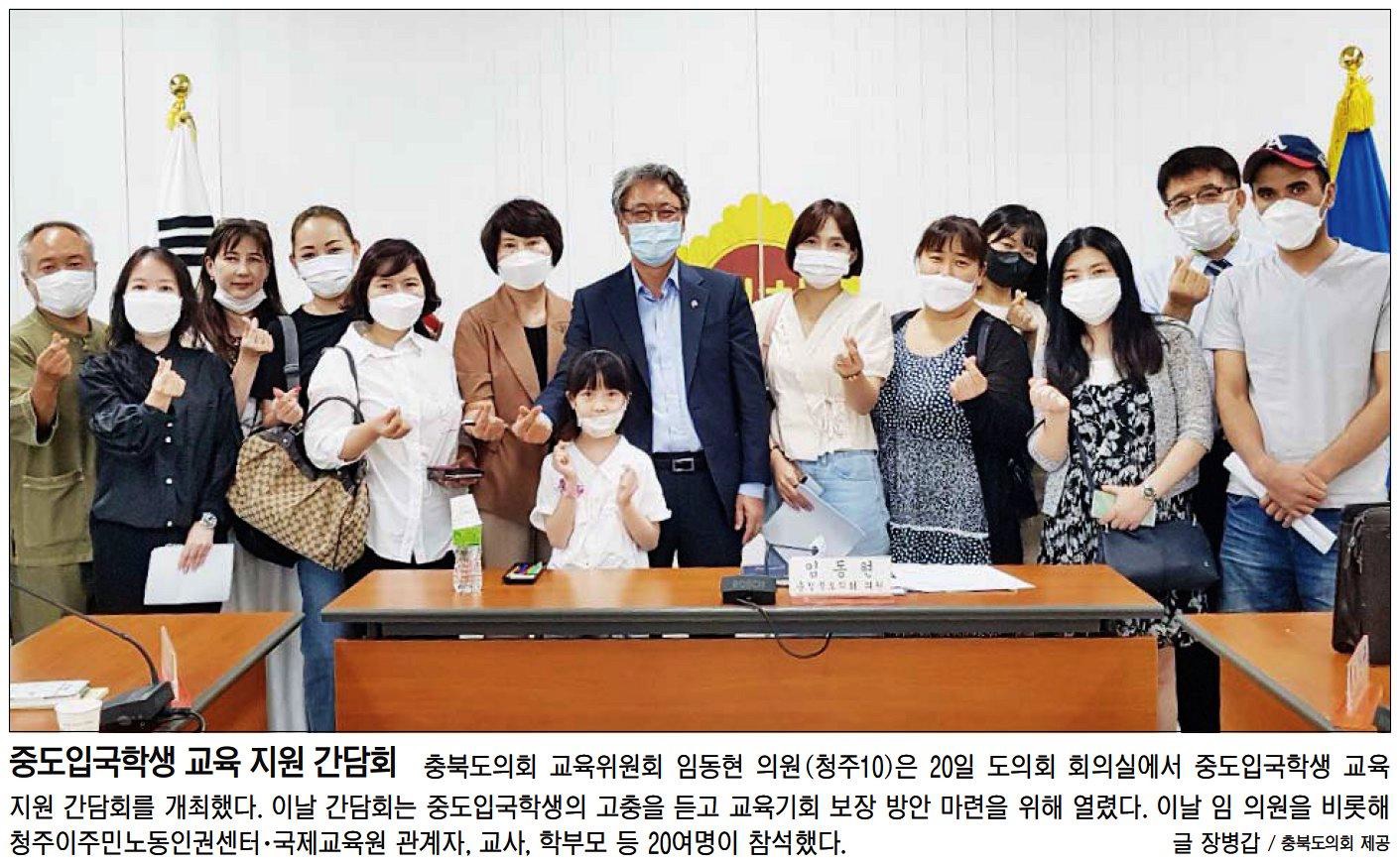 충북도의회 교육위, 중도입국학생 교육 관련 간담회 실시 - 1