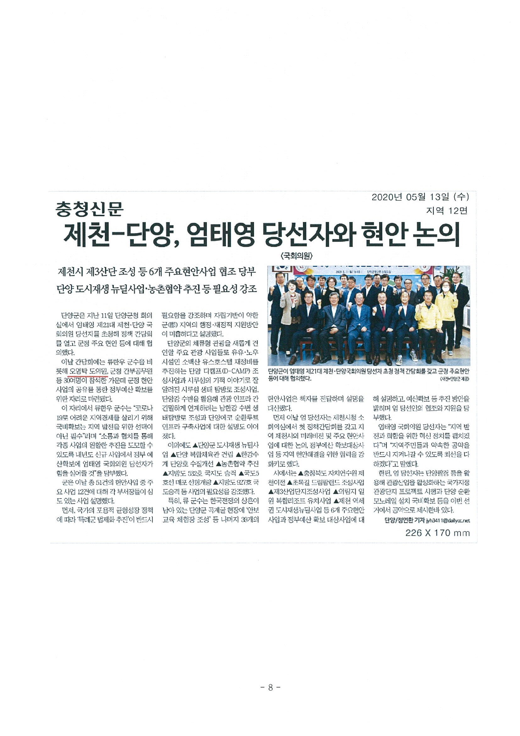 단양 미래 설계, 당선자 초청 정책 간담회 - 4