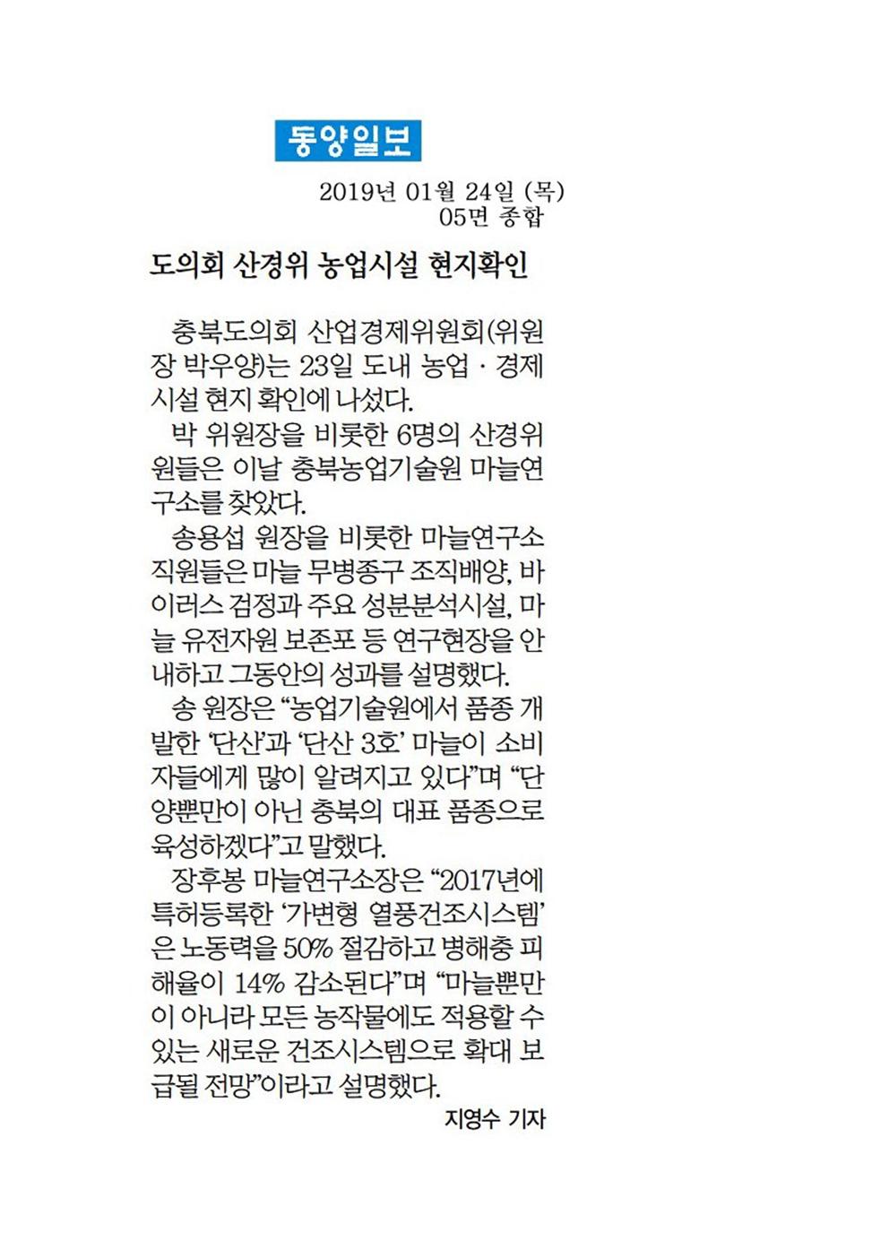 산업경제위원회 기관방문 신문보도 - 2
