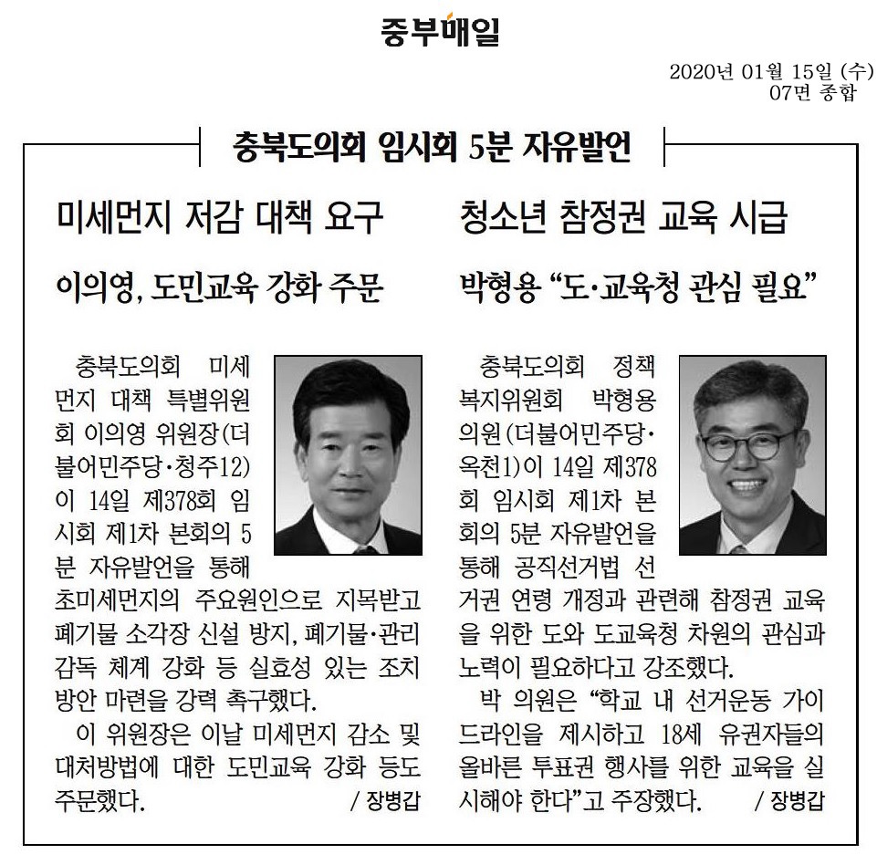 제378회 임시회 5분자유발언 - 3