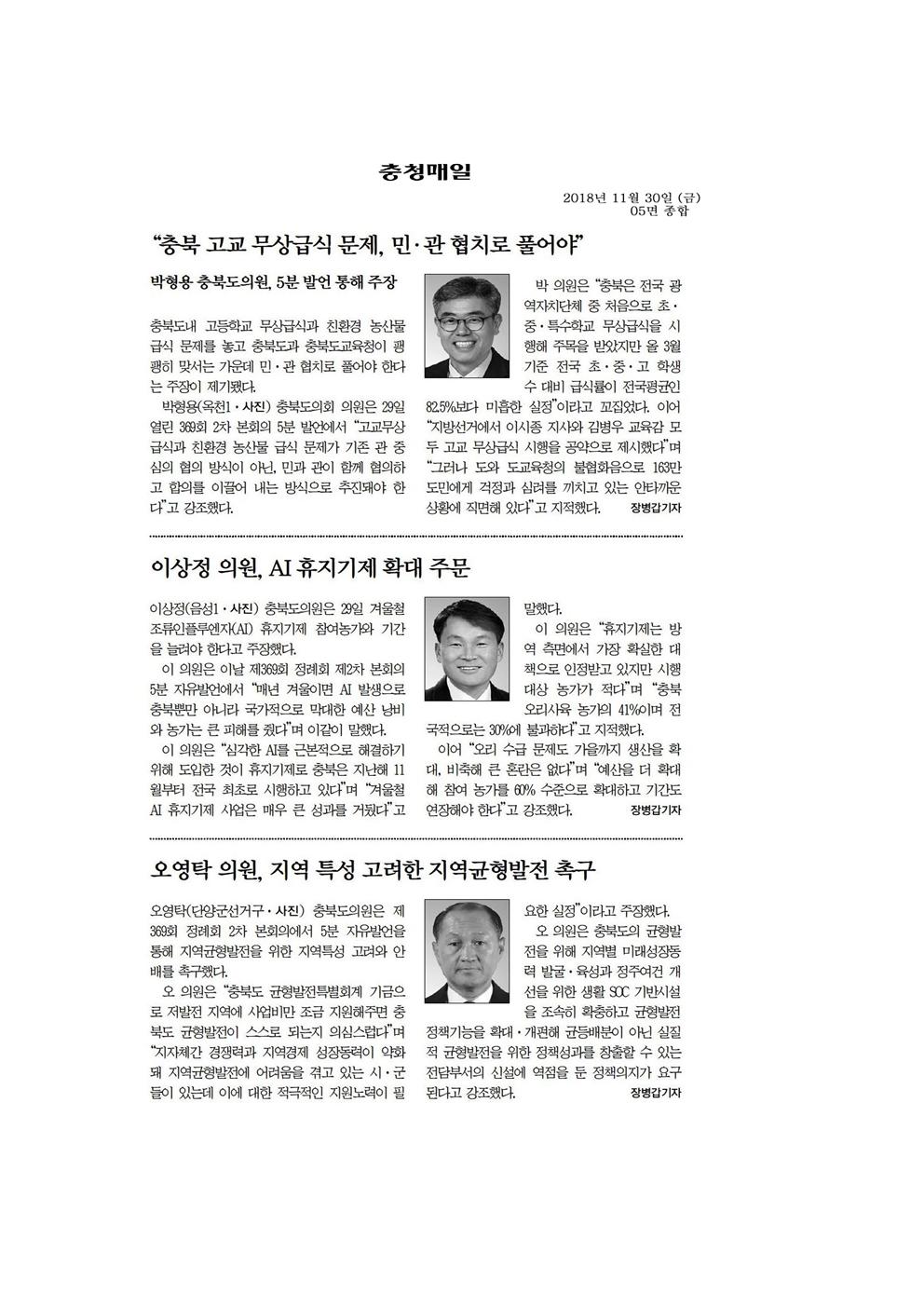 산업경제위원회 이상정 의원 5분 자유발언 신문보도 - 1