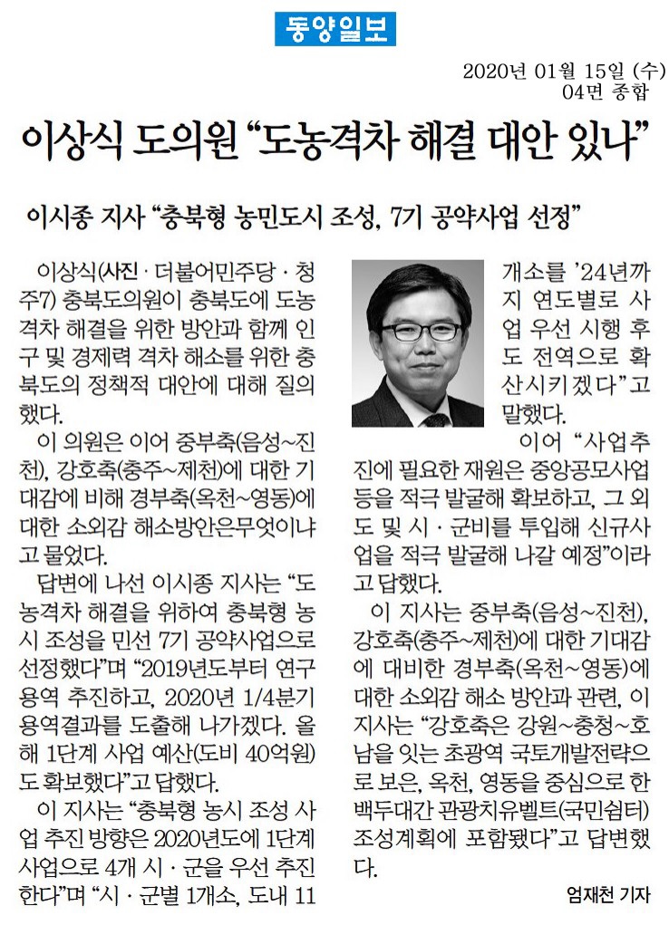 제378회 임시회 대집행기관 질문(200115) - 2
