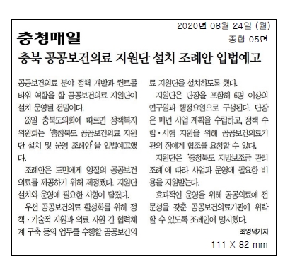 충북도 감염병 예방 · 관리 조례 제정 추진 - 5