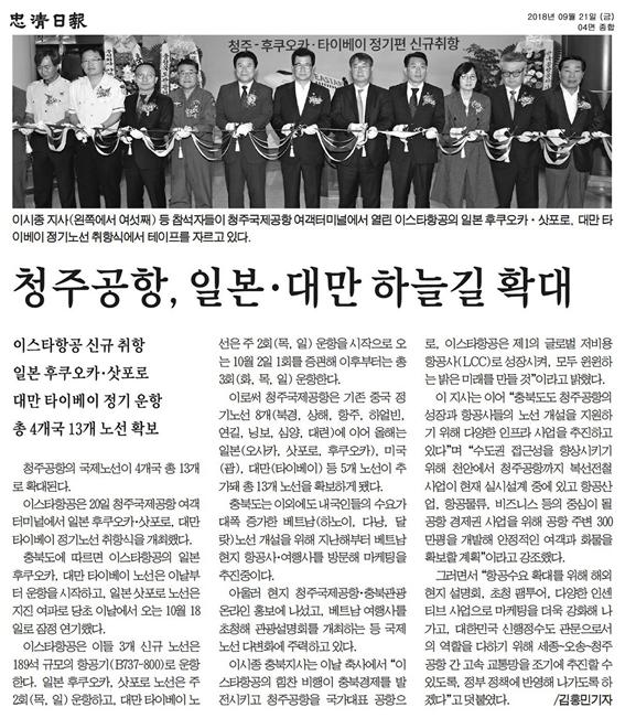 정책복지위원회 이상욱의원 청주국제공항 이스타나항공 정기편 취항식 참석 - 3