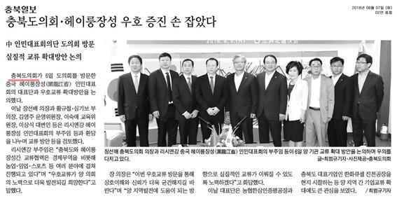 정책복지위원회 심기보의원 중 헤이룽장성 인대 대표단 방문 환영식 참석 - 4