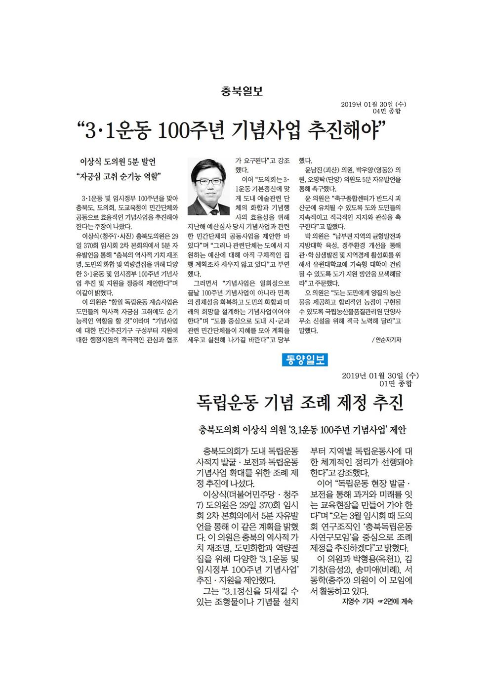 산업경제위원회 이상식의원 신문보도 - 1