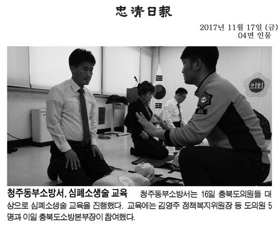 정책복지위원회 의원 심폐소생술 체험 교육(신문보도) - 4