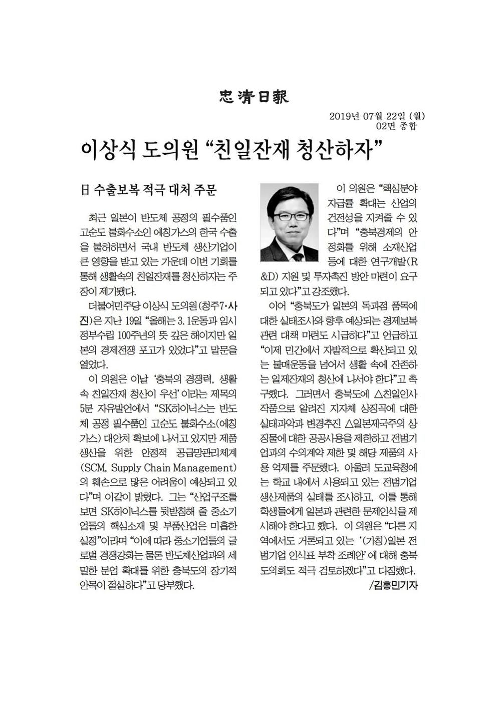 산업경제위원회 이상식의원 신문보도 - 1