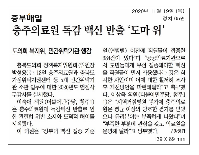 정책복지위원회, 2020년도 행정사무감사(충주의료원,민간위탁기관) - 2