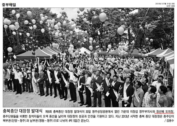 정책복지위원회 이상욱, 최경천의원 충북종단 대장정 출발 발대식 참석 - 5