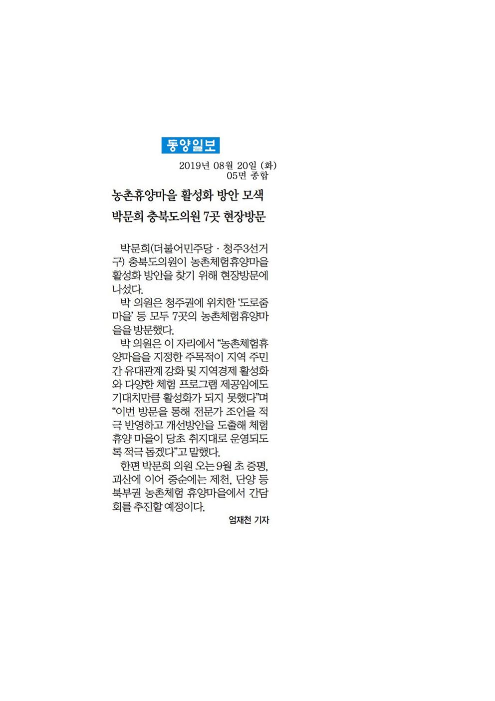 산업경제위원회 박문희의원 신문보도 - 2