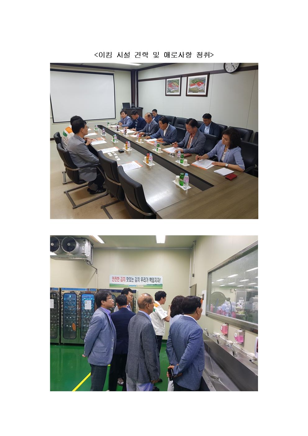 산업경제위원회 (주)이킴 시설견학 및 애로사항 청취 - 1