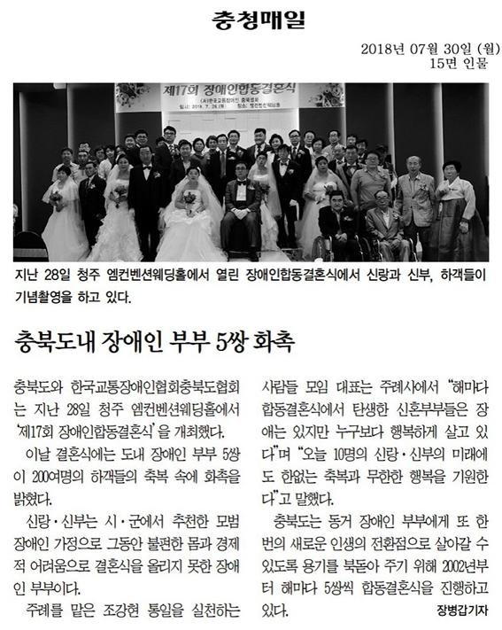 정책복지위원회 최경천 의원 충북도 장애인 합동결혼실 참석  - 2