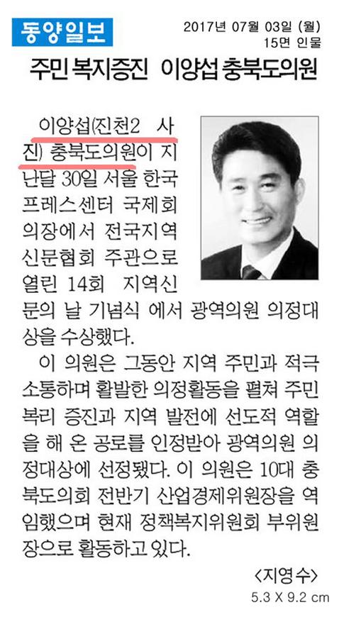 정책복지위원회 이양섭 부위원장 지역신문날 기념 의정대상 수상 - 1