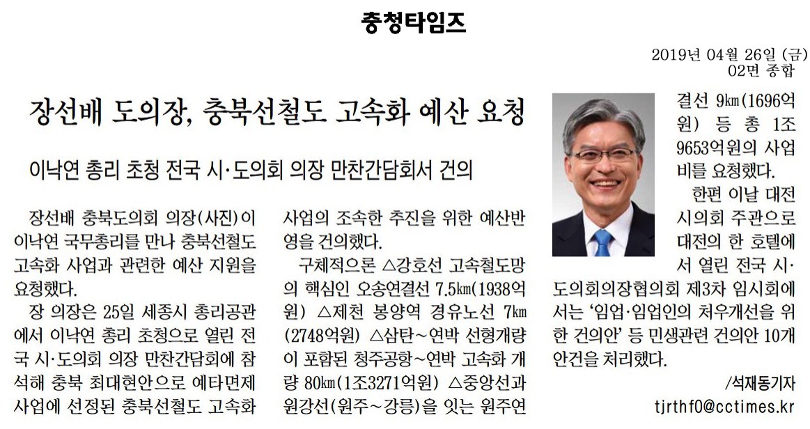 장선배의장, 충북선 고속화 예산 반영 건의 - 2
