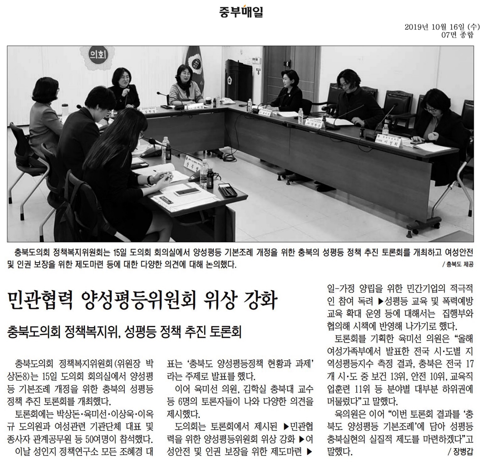 정책복지위원회_성평등 정책 추진 토론회 - 1
