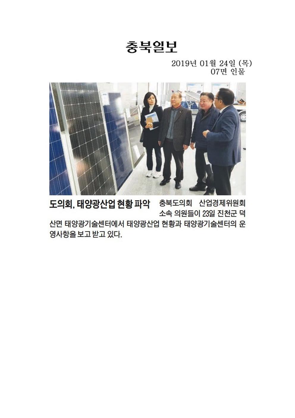 산업경제위원회 기관방문 신문보도 - 1