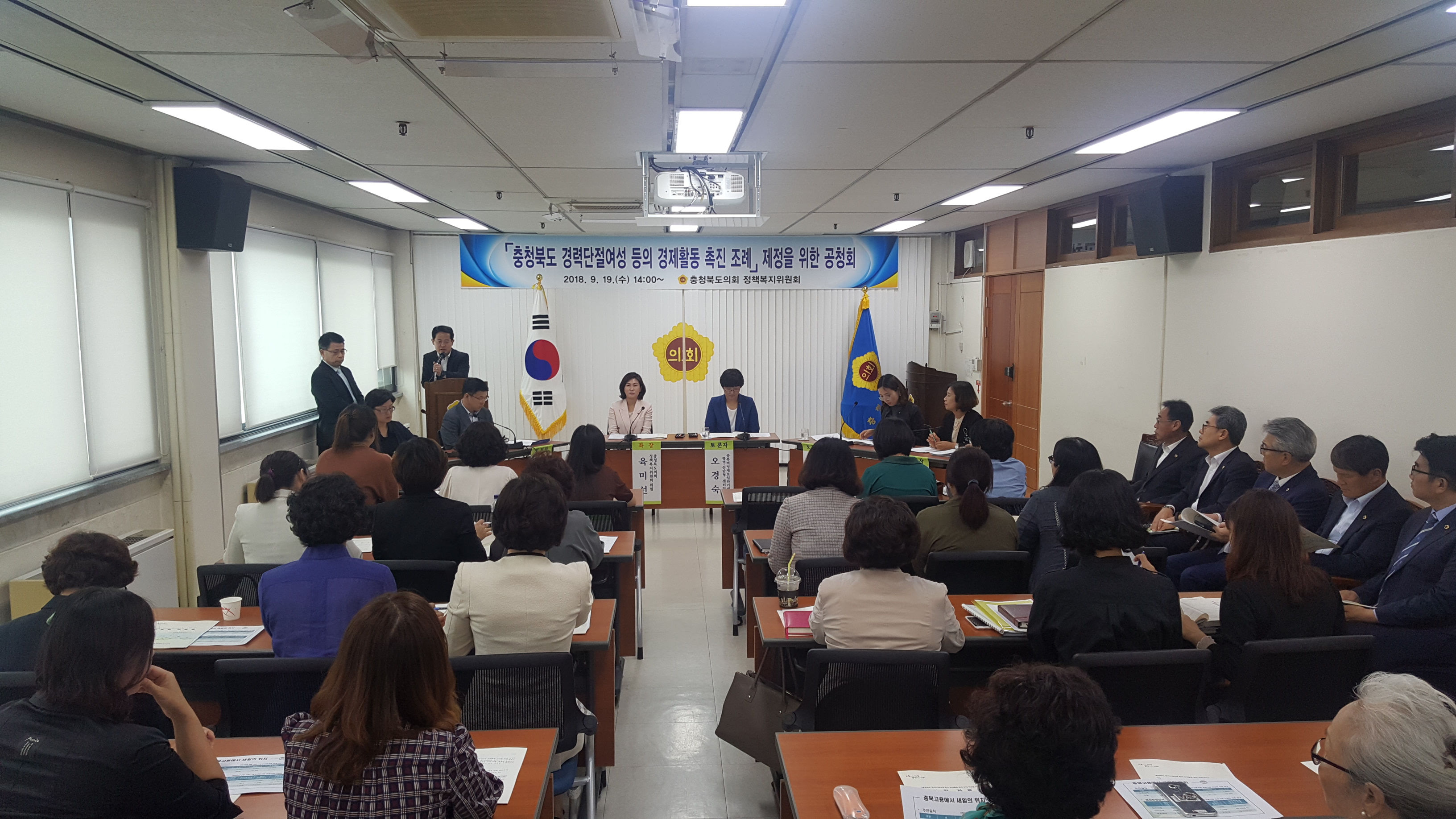 육미선의원 충청북도 경력단절여성 등의 경제활동 촉진 조례 제정을 위한 공청회 개최 - 1
