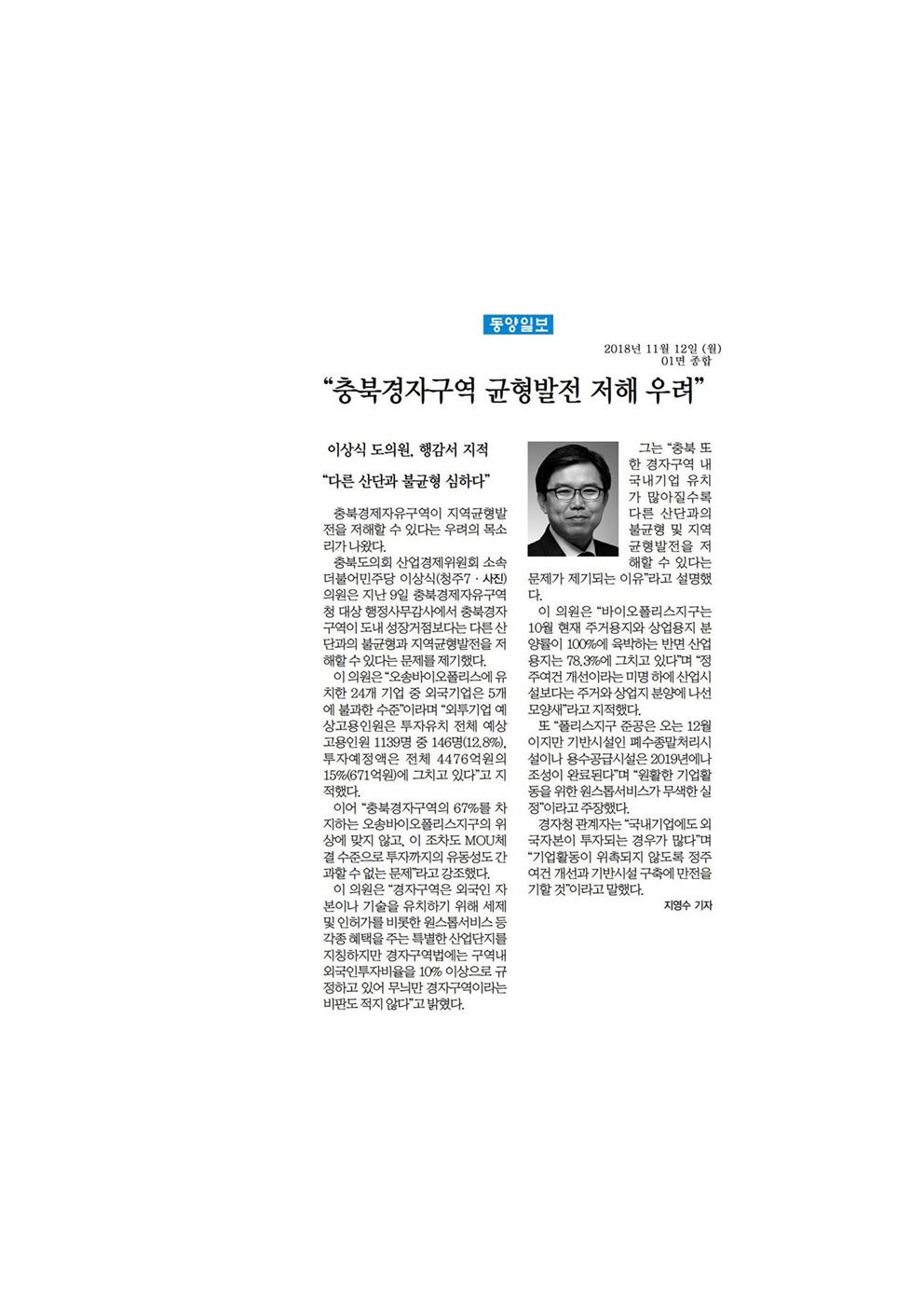 산업경제위원회 이상식 의원 신문보도 - 1
