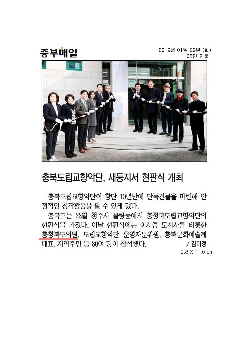충북도립교향약단 현판식 참석 - 1