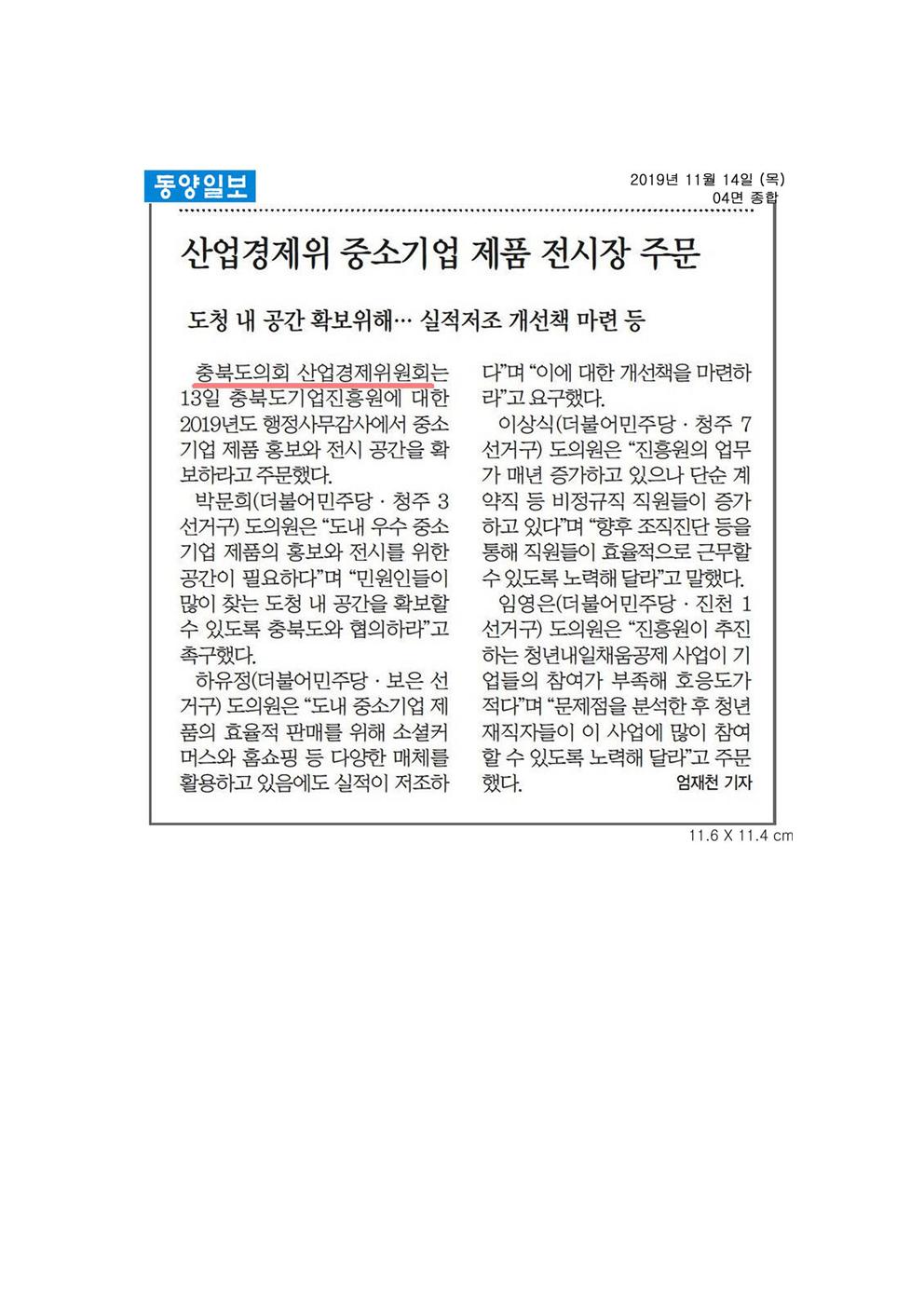 산업경제위원회 신문보도 - 3