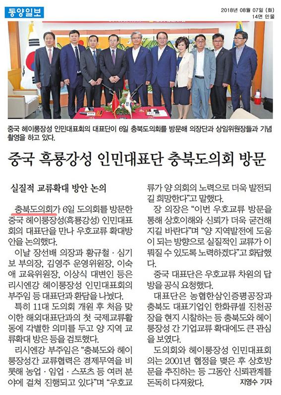 정책복지위원회 심기보의원 중 헤이룽장성 인대 대표단 방문 환영식 참석 - 2