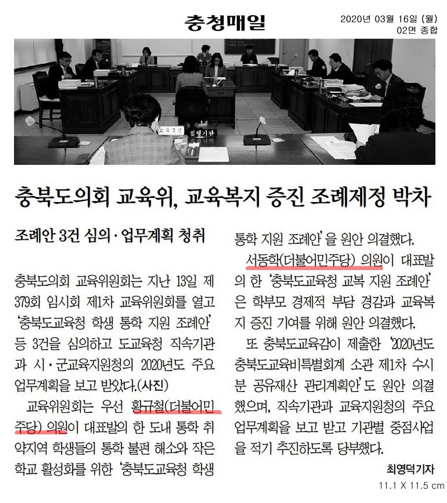 교육위원회, 교육복지증진 조례 제정 박차 - 1