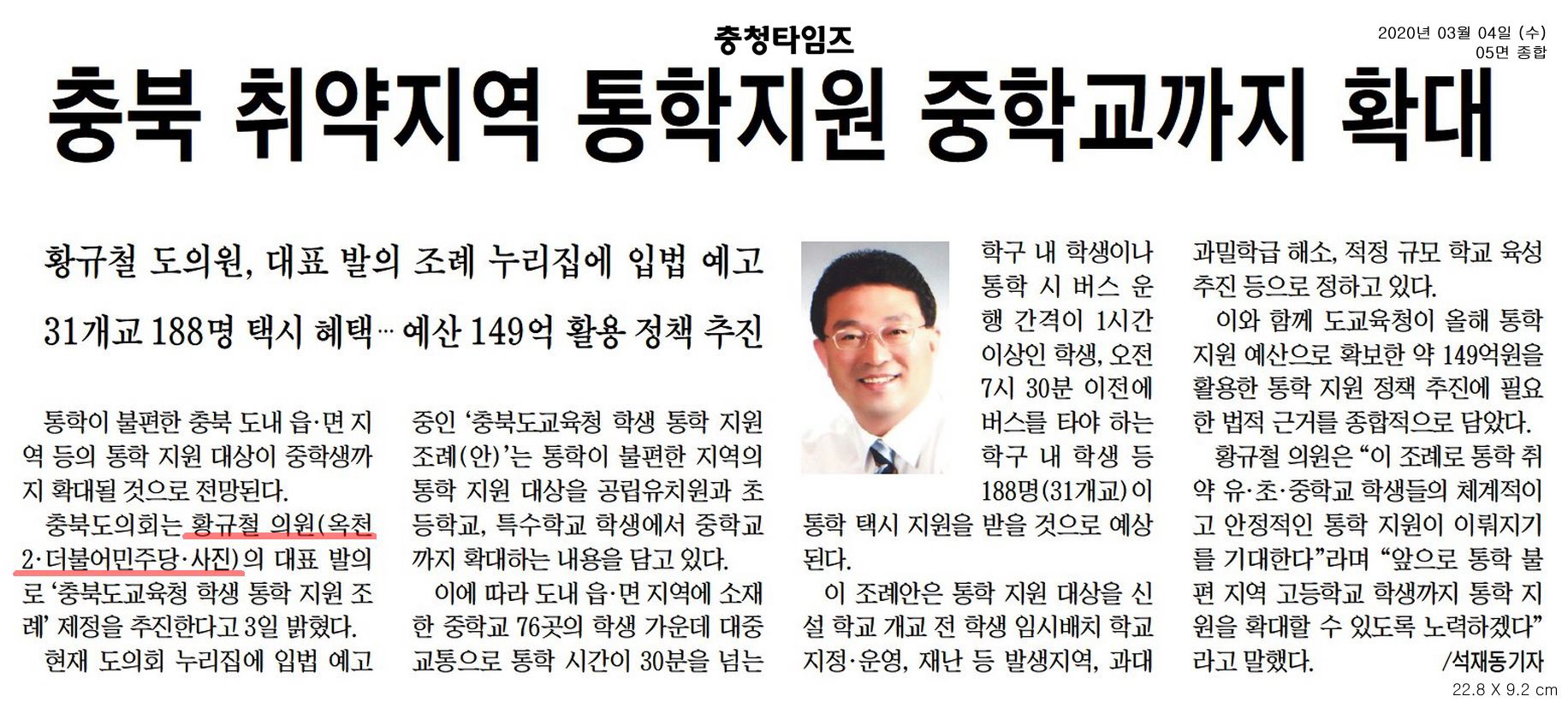 충북 취약지역 통학지원 중학교까지 확대 - 1