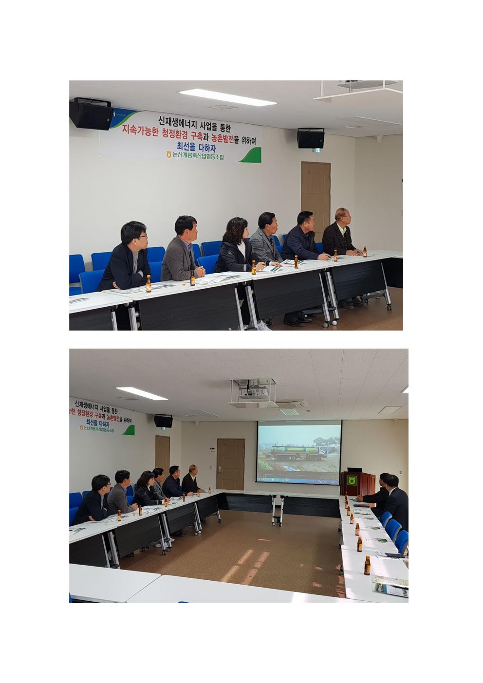 산업경제위원회 논산계룡축협 지역단위통합관리센터 견학  - 1