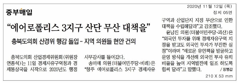 산업경제위원회, 2020년 행정사무감사 돌입 - 4