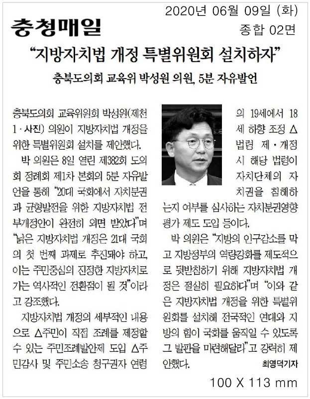 박성원의원 5분 자유발언 “지방자치법 개정 특별위 설치 제안” - 2