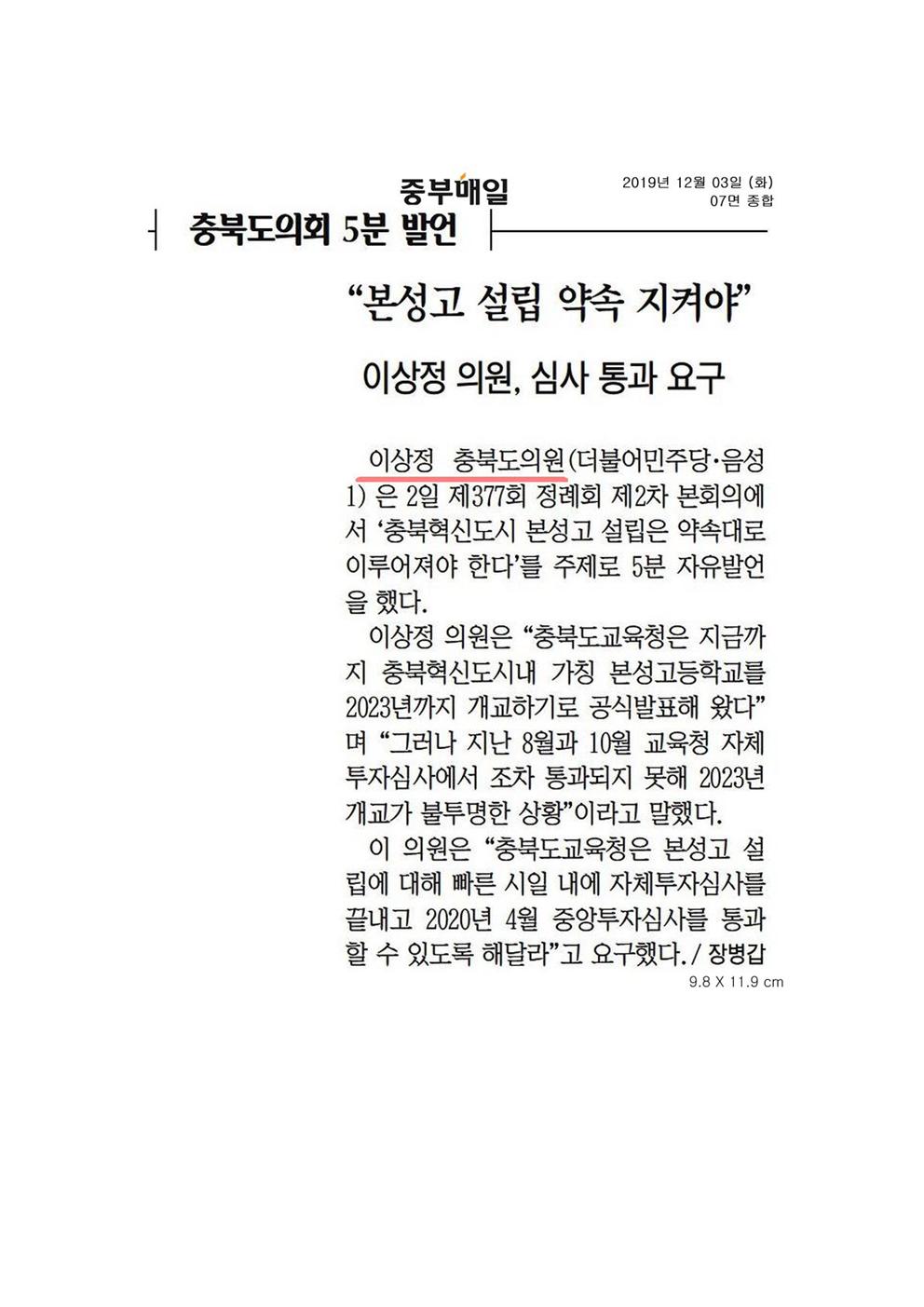 산업경제위원회 이상정의원 5분자유발언 보도자료 - 1