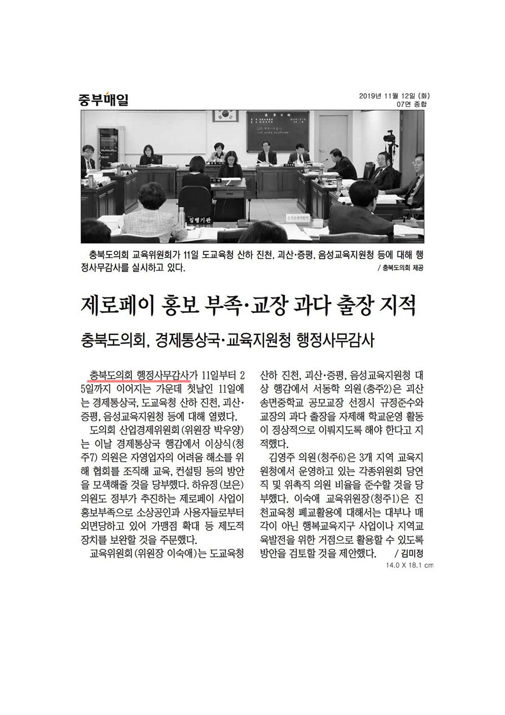 산업경제위원회 신문보도 - 2