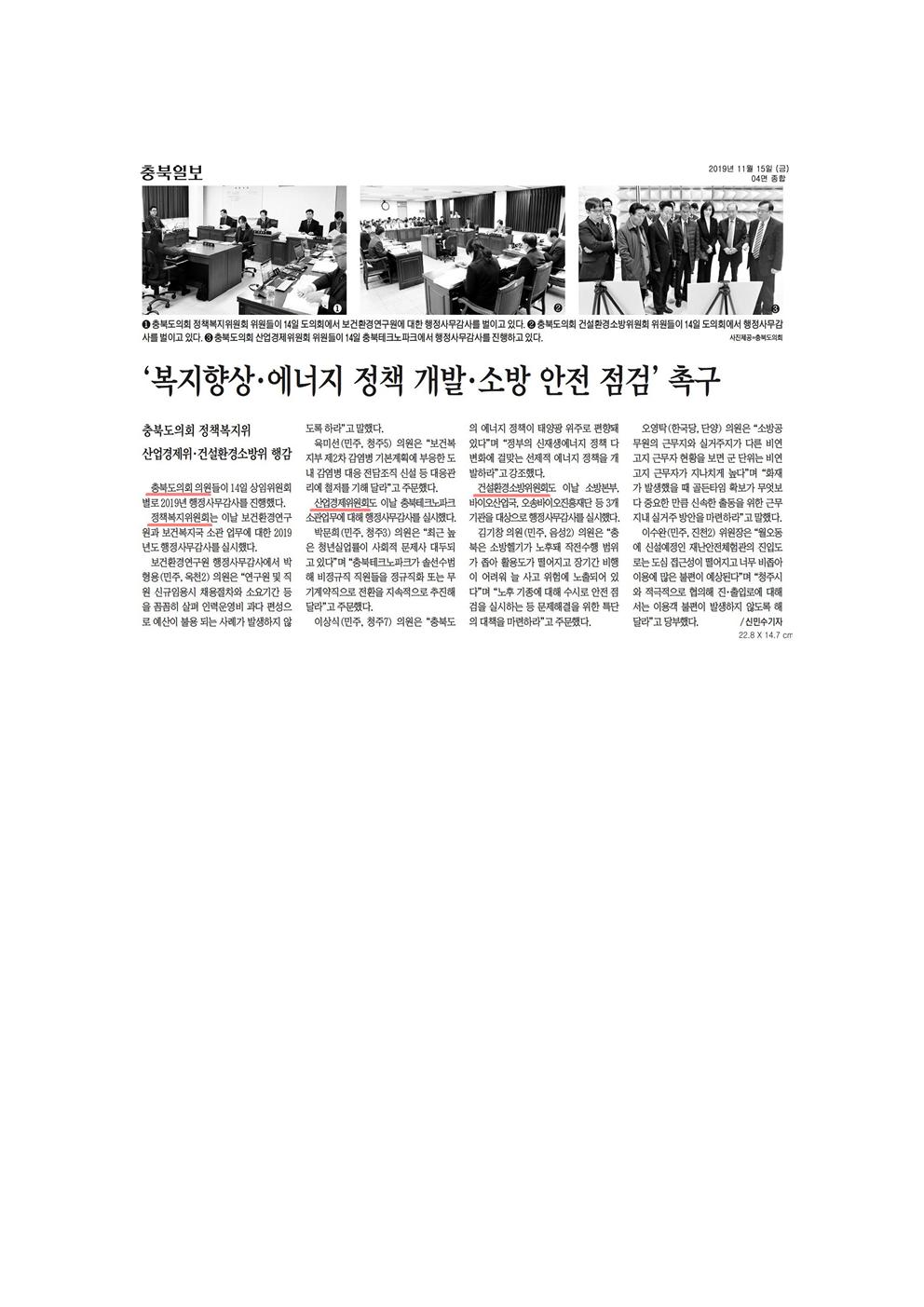 산업경제위원회 신문보도 - 1