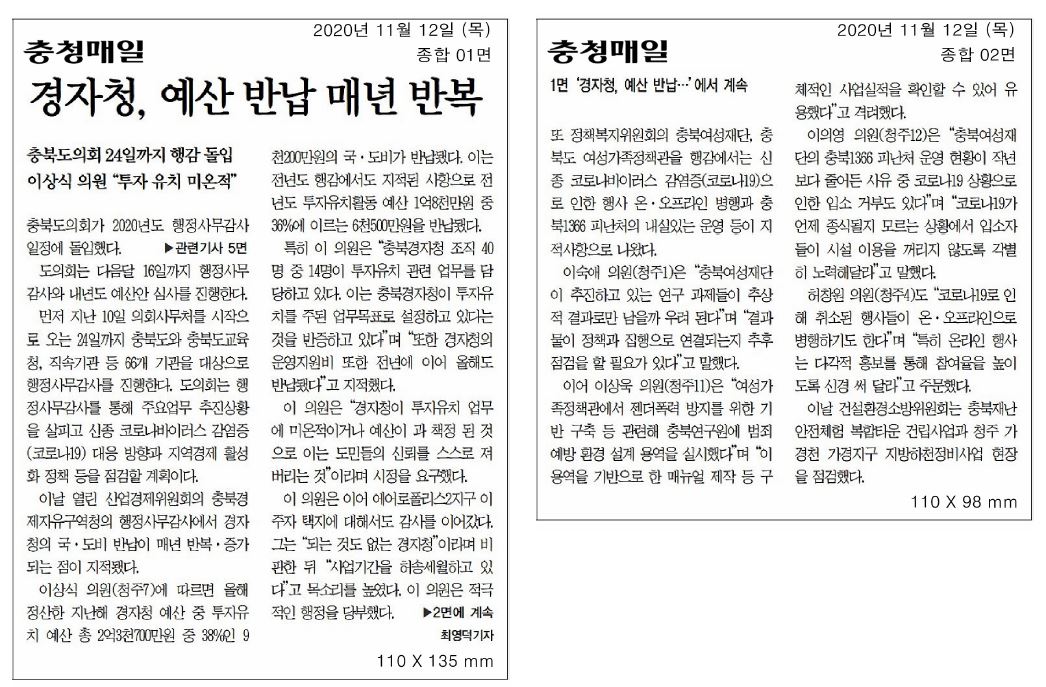 산업경제위원회, 2020년 행정사무감사 돌입 - 5