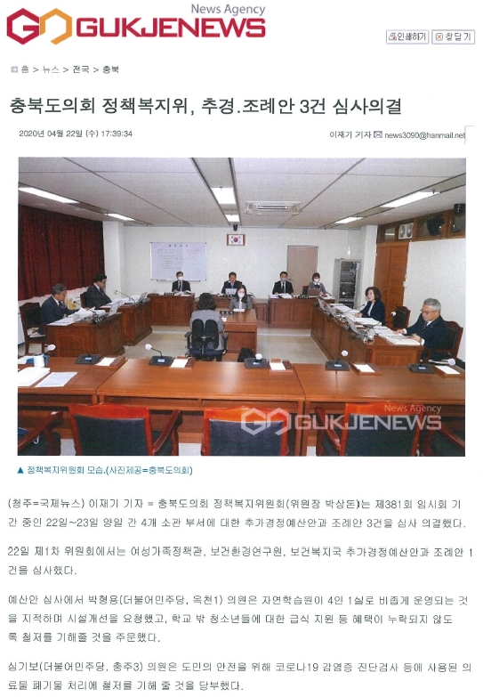정책복지위, 제3회 추가경정예산안 및 조례안 심의 - 3